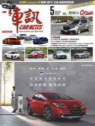 CARNEWS一手車訊2023/5月號(NO.389)