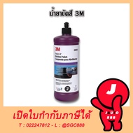 3M Paint Polish Car 3M 2 (06094)