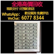 免費估價 全港澳上門：美金，連體鈔 美元，舊錢幣，紙幣，舊港幣 港紙，紀念鈔，人民幣，第一二三四套人民幣，澳門幣，民國幣，連體鈔，樣版鈔，匯豐銀行150週年，冬奧紀念鈔，中銀百年紀念鈔，女皇頭，大棉胎