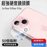 潮日買手 - 鏡頭保護膜 iPhone15 / iPhone 15 Plus 玻璃鏡頭3D立體貼保護貼 保護膜