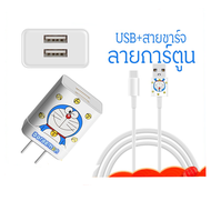 🔥 สายชาร์จ 2.1A หัวชาร์จ 2USB Fast Charge Adapter Doraeman2 หัวปลั๊กชาร์จเร็ว ชาร์จได้ 2 เครื่องพร้อมกัน