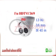 Fu HDTVI 569 DOME Lens 3.6mm. 1.3MP IR 40M กล้องวงจรปิดแบบโดม ความละเอียด 1.3 ล้านพิกเซล เลนส์ 3.6