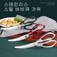 Stainless Steel Barbecue Scissor Anti Slip Serrated Sharp Korean BBQ Scissors K76
