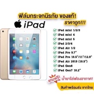 005 ฟิล์มกระเต็มจอ รุ่น iPad iPad Gen9 10.2 2021 / iPAD MINI6 / iPad2 / iPad3 / iPad4 / iPadAir1 / Air2 / iPad GEN7 / iPad Gen8 / IPadPro11 2018 / iPadPro11 2020 / iPadPro 12.9 / IPadAir4 10.9 / IPad Mini1 / 2 / 3 / 4 / 5