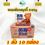 ขนมต๊อกคุ๊กกี้ 90g ขายยกลัง 1ลัง 18 กล่อง ไส้ต๊อกนุ่มหนึบ ขนมเกาหลี ขนมต๊อก ขนมต๊อกคุ๊กกี้ 쫀득 초코칩