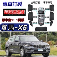 bmw X5 Sunshade Magnetic F15 G05 X5 Car Curtain Anti-Mosquito Special