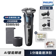 送AVEDA旅行組+星巴克飲料券【Philips飛利浦】S5889/60全新AI 5智能電動刮鬍刀(登錄送2選1-鼻毛刀頭+變壓器或PQ888電鬍刀)(贈品送完為止)