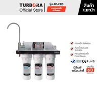 (จัดส่งฟรี ) TURBORA เครื่องกรองน้ำดื่ม รุ่น 4P-CRS