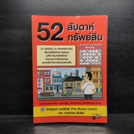 52 Weeks 52 Assets-Chakraphong Mesaphan ️1103128