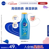 妮维雅（NIVEA）防水防汗轻薄不黏腻防晒霜 清透防晒露75ml SPF50