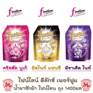 Fineline น้ำยาซักผ้า ไฟน์ไลน์ ดีลักซ์ เพอร์ฟูม ถุง 1400มล.