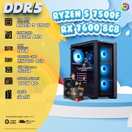 BONMECOM2 คอมประกอบ / CPU RYZEN 5 7500F / RX 7600 8GB / Case เลือกแบบได้ครับ