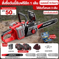 JIAPU เลื่อยไฟฟ้าแบต ฟรีกล่องเครื่องมือ 12 16 นิ้ว 7880W 21V แบตเตอรี่ 2 ก้อน Li-ion รับประกัน เลื่อ