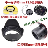 Zhongyi Optical 85mm F2.0 Second Generation 1: 2/85 Fixed Focus Lens 55mm Lens Hood+Lens Cap+UV Lens