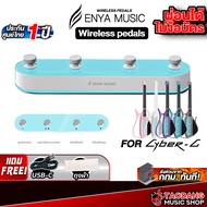 Enya Wireless Foot Switch for Cyber G ฟุตสวิทช์ Enya Foot Switch - เต่าแดง Blue