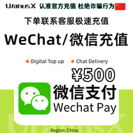 微信充值500RMB中国 微信Pay代付代充Top Up CN⚡Secure/Trustworthy/Official Fast & Secure Recharge Service⚡UranusX_M