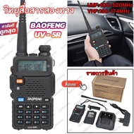 Handheld Walkie Talkie UV-5R 136-174MHz & 400-520MHz 5W Dual Band Two Way Radio