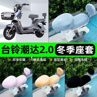 Suitable for Tailing Super S Chaoda G/2.0 E-Bike Seat Cover Cushion Protector Rain Cover Winter