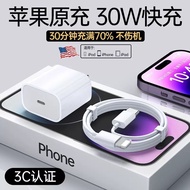 PD30W Apple 14 15 Charger 20W Fast Charge Set 3C Certified Shipping