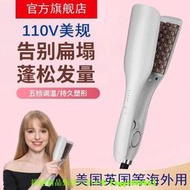 【可開發票】110V頭發蓬松墊發根神器玉米須燙發器負離子不傷發錫紙燙格子夾板