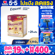 [แพคสุดคุ้ม]  Glucerna SR กลูเซอนา เอสอาร์ กลิ่นวานิลลา แบบถุงเติม 1110g 1 กล่อง