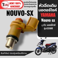 หัวฉีดน้ำมันเชื้อเพลิง 4รู หัวฉีด เดิม YAMAHA NOUVO SX หัวฉีดน้ำมัน ยามาฮ่า นูวโว เอสเอ็กซ์ Nouvo-sx