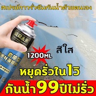 สเปรอุดรอยรั่ว สเปรย์กันรั่ว  👍กันน้ำ99ปีไม่รั่ว👍สเปรย์อุดรั่ว 1200ml สเปรย์กันรั่ว กาวอุดรอยรั่ว เสปรอุดรอยรั่ว สเปรย์อุดรอยรั่ว  สเปรอุดรอยรั่ว สเปรย์กันซึม สเปรย์กันน้ำรั่วซึม กาวกันรั่วซึม ยาแนวกันน้ำซึม สเปรกันน้ำรั่ว สเปย์อุดรูรั่ว สเปรย์กาว สเปร์