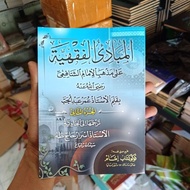 Mabadi Fiqh juz 2 Meaning of Javanese pegon