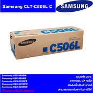 ตลับหมึกเลเซอร์โทเนอร์ Samsung CLT-506L BK/C/M/Y ORIGINAL(หมึกพิมพ์เลเซอร์ของแท้ราคาพิเศษ) สำหรับปริ