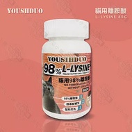 優思多 YOUSIHDUO 98%貓用離胺酸 80g 全貓適用 呼吸道保健 淚液 過敏 寵物營養品