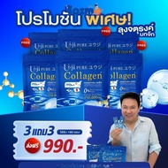 ของแท้ Uji Collagen ยูจิเพียวคอลลาเจนพลัส ยูจิเพียว บำรุงกระดูกไขข้อ ข้อเสื่อม ข้อเข่า คอลลาเจน