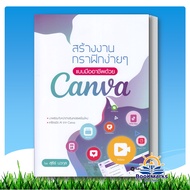 Create Simple Professional Graphics With Canva Author: Suthir Nawakul Publisher: Se-Ed Education