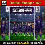 🎮(PC GAME) Football Manager 2023 นำไปเสียบคอมเล่นผ่าน Flash Drive ได้ทันที โดยไม่ต้องติดตั้ง