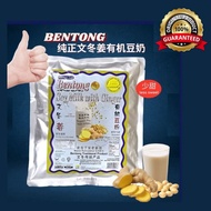 Instant Organic Soya Milk with Bentong Ginger 文冬有机豆奶(文冬姜) 360 grams 12 Individual Pack