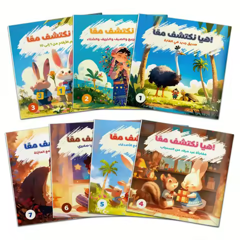 Set of 7 Arabic Children’s Picture Books – Fun and Educational Stories for Early Learning, Covering 