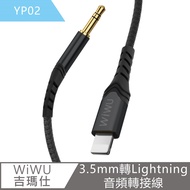 WiWU吉瑪仕 3.5mm轉Lightning音頻轉接線1.5m YP02