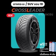 APEX ยางรถยนต์ 245/45R18  255/50R18  275/40R18  265/60R18 ยางขอบ18 ปี25 ส่งฟรี แถมจุ๊บลม