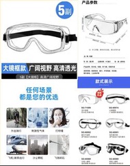 接受預訂：保盾防霧醫用醫護醫療防疫護目鏡防護眼鏡防風沙防飛沫男女防飛濺，高清防霧/多功能防護，獨立包裝【大鏡框】高清廣闊視野。售價$238一套（一套有5個）(這貨品價格已經包括我去寄郵政局平郵郵費）收