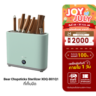 [ใช้คูปอง ลดเหลือ 1049 บ.] Bear Chopsticks Sterilizer XDQ-B01Q1 ที่เก็บมีด ฆ่าเชื้อด้วยรังสี อบร้อน 