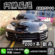 買車找阿勝 主打 全額貸 免頭款 超低月付 0元交車~~~ 0926736550