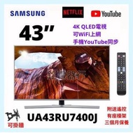 TV 43吋 4K SAMSUNG UA43RU7400J UHD電視 可WiFi上網