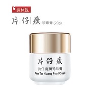 詩林說 片仔癀美白去斑珍珠膏 20g