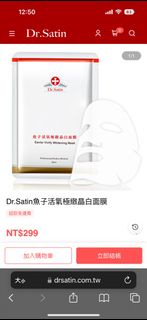 Dr.Satin魚子活氧極緻晶白面膜