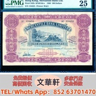 【文華軒】高價回收:1960年香港有利銀行壹百圓 舊港紙港幣，錢幣紙幣，揸叉，大聖書，鏡架，踩飛輪，拱橋，鬍鬚佬，藍皇，老爺車紙幣，大啡妹，匯豐伍佰圓光頭佬，匯豐伍佰圓，匯豐老鼠斑 伍女圖 紅杉魚 長