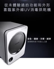 Haenim 紫外線UV消毒烘乾機 UV Sterilizer made in Korea 奶瓶消毒櫃