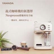 YAMADA 山田家電 自動奶泡咖啡機 YCM-20XBE1M