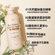 A53- (330ml/1瓶) 蠶絲洗滌劑 真絲羊毛洗衣液 中性溫和防縮水 羊毛衫洗滌神器 大衣專用清潔劑