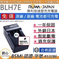 創心 免運 ROWA 樂華 BLH7E BLH7 充電器 GF7 GF8 GF9 GF10 GM1 GM5 LX10