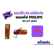 PHILIPS Car Headlight Bulb H3 12V 100W PK22s 12455RAC1 1 Bulb)