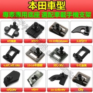 Honda Car Phone Holder Base Accord CITY Civic CR-V Fit Navigation Snap-On Dedicated